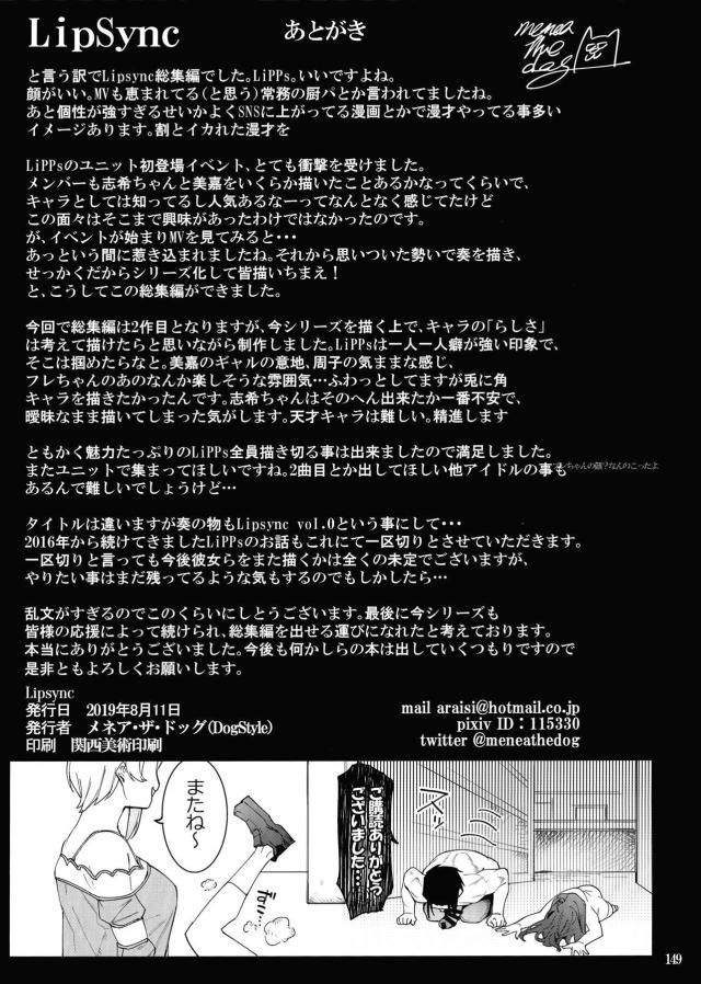 描き下ろし部分のみ！１・２・３・４の続き☆淫乱アイドルとハーレム5Pセックス <> 023