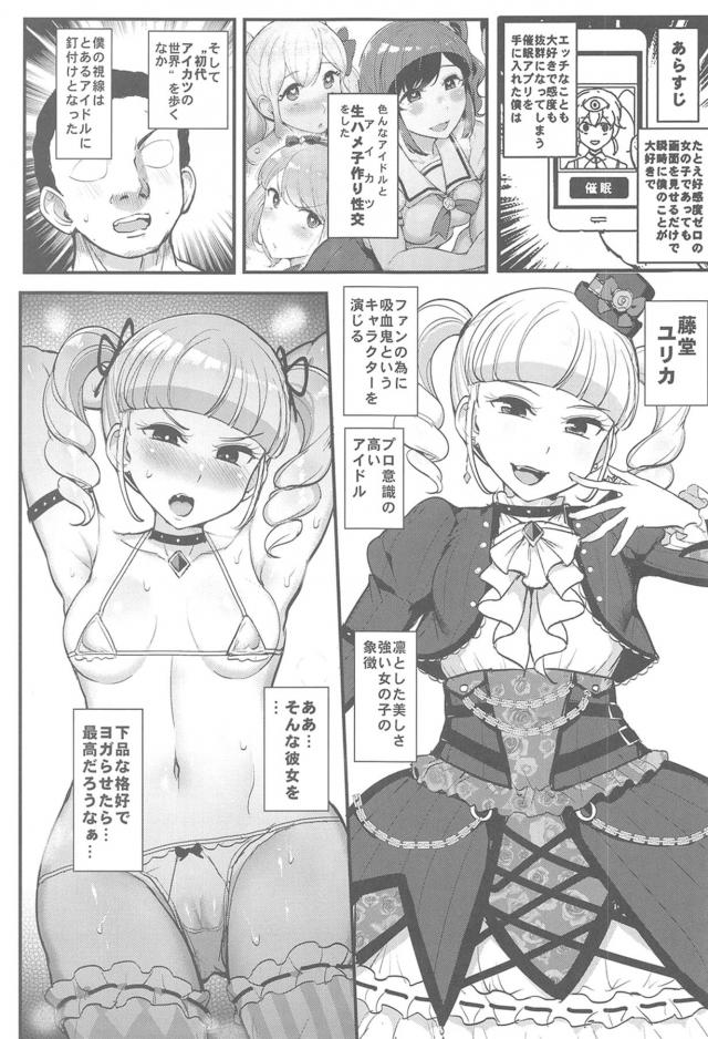セクハラキモおじファンが催眠アプリを手に入れた！アイドルと公開生セックス！ <> 002