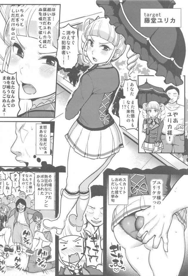 セクハラキモおじファンが催眠アプリを手に入れた！アイドルと公開生セックス！ <> 003