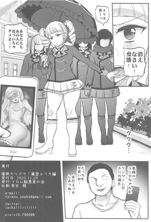 セクハラキモおじファンが催眠アプリを手に入れた！アイドルと公開生セックス！ <> 021