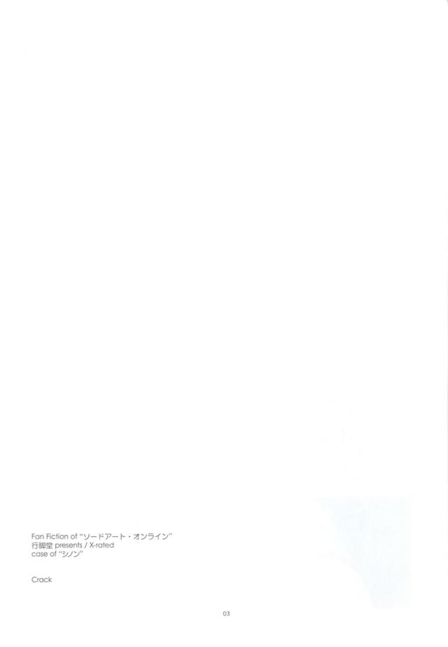 快楽に抗えないシノン <> 002