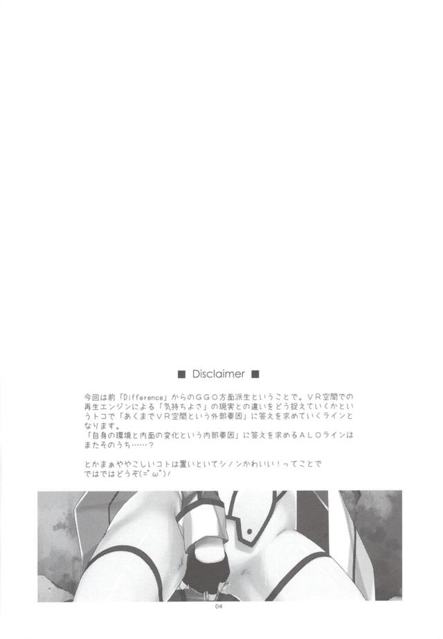 快楽に抗えないシノン <> 003