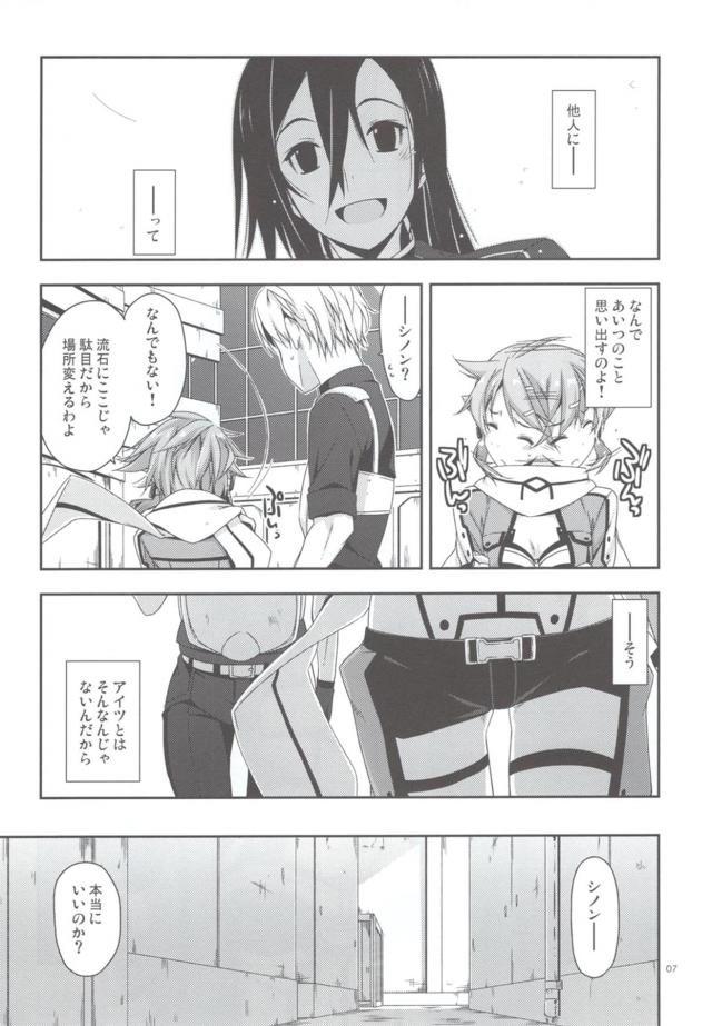 快楽に抗えないシノン <> 006