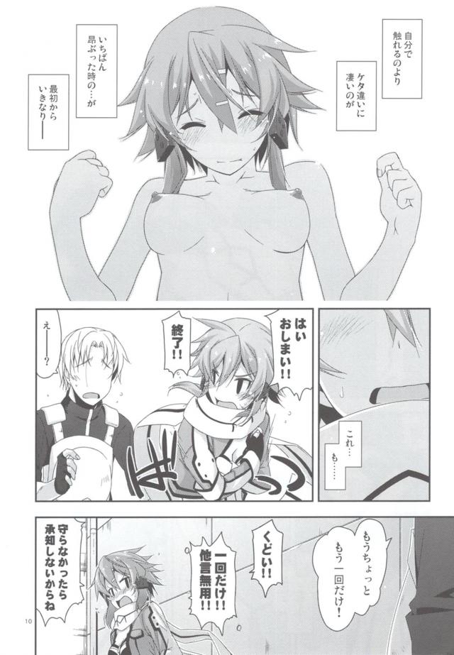 快楽に抗えないシノン <> 009