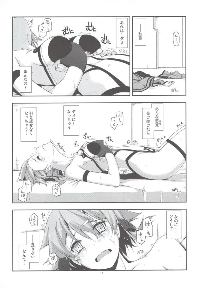 快楽に抗えないシノン <> 010