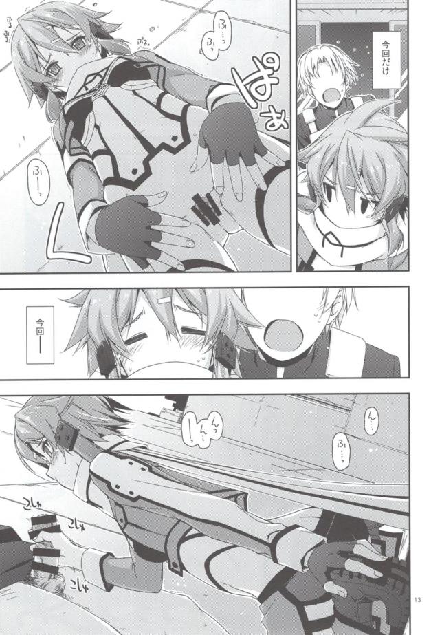 快楽に抗えないシノン <> 012
