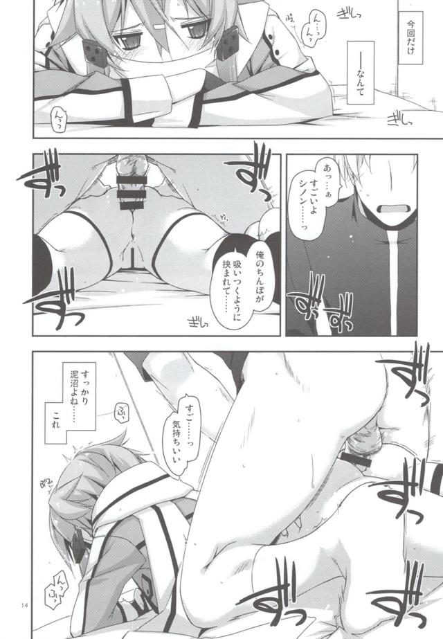 快楽に抗えないシノン <> 013