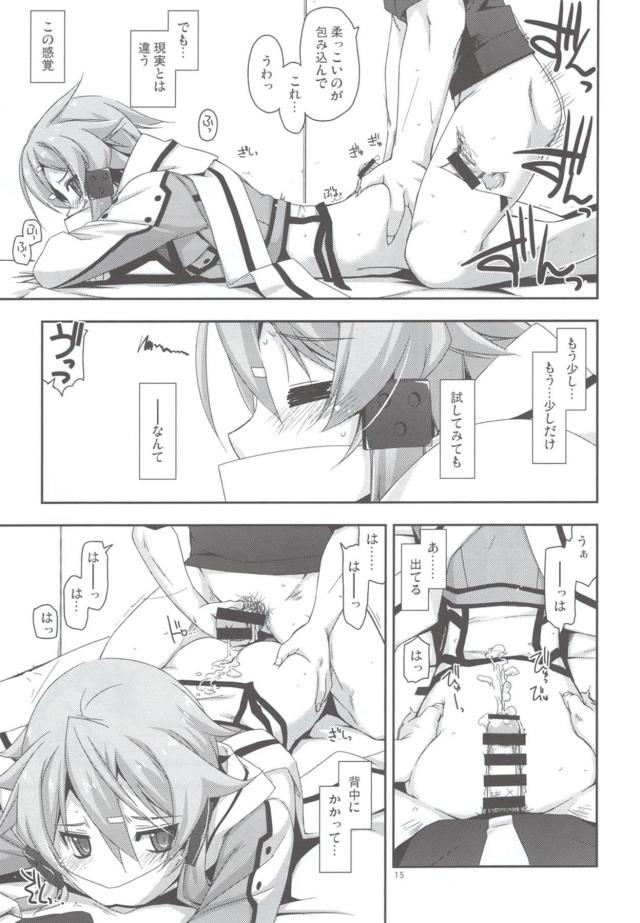 快楽に抗えないシノン <> 014