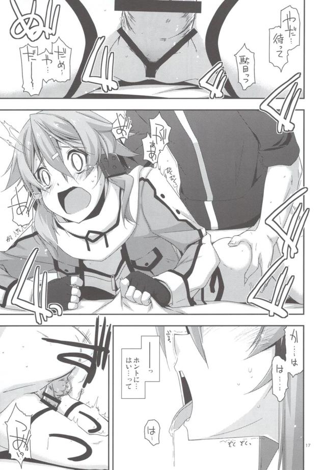 快楽に抗えないシノン <> 016