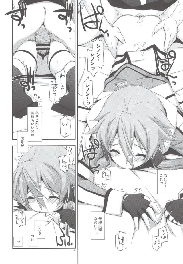 快楽に抗えないシノン <> 017