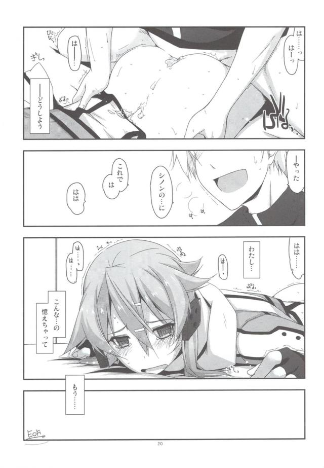 快楽に抗えないシノン <> 019