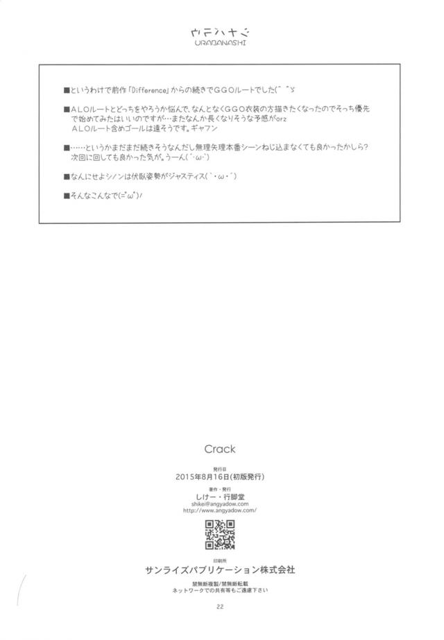 快楽に抗えないシノン <> 021