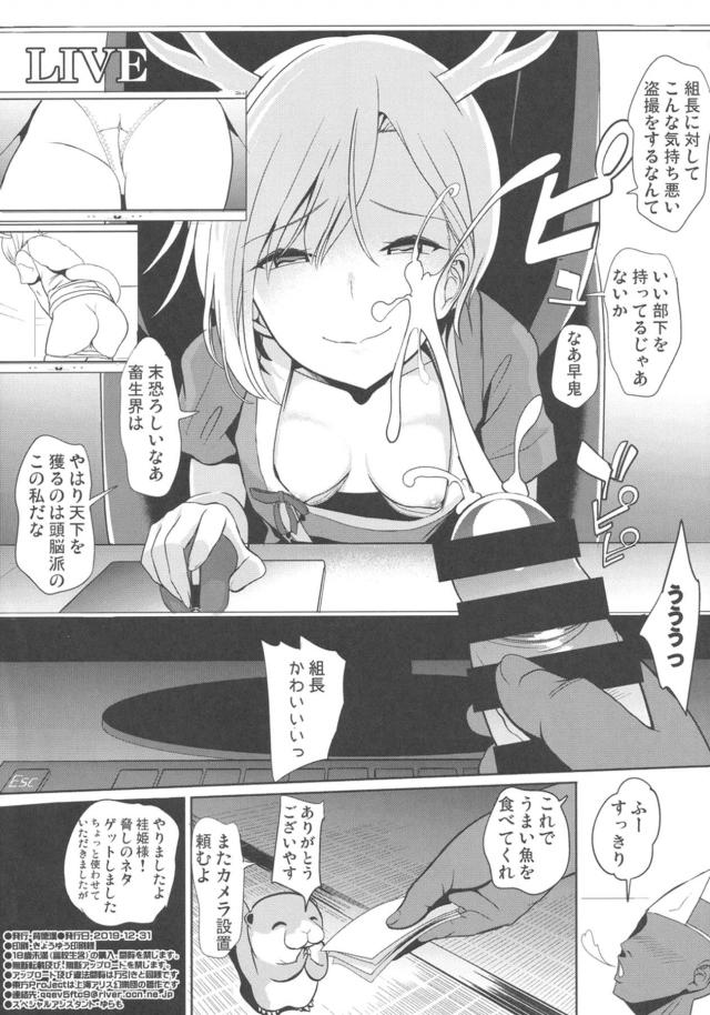 まさか部下が盗撮してるなんて夢にも思わなかった <> 008