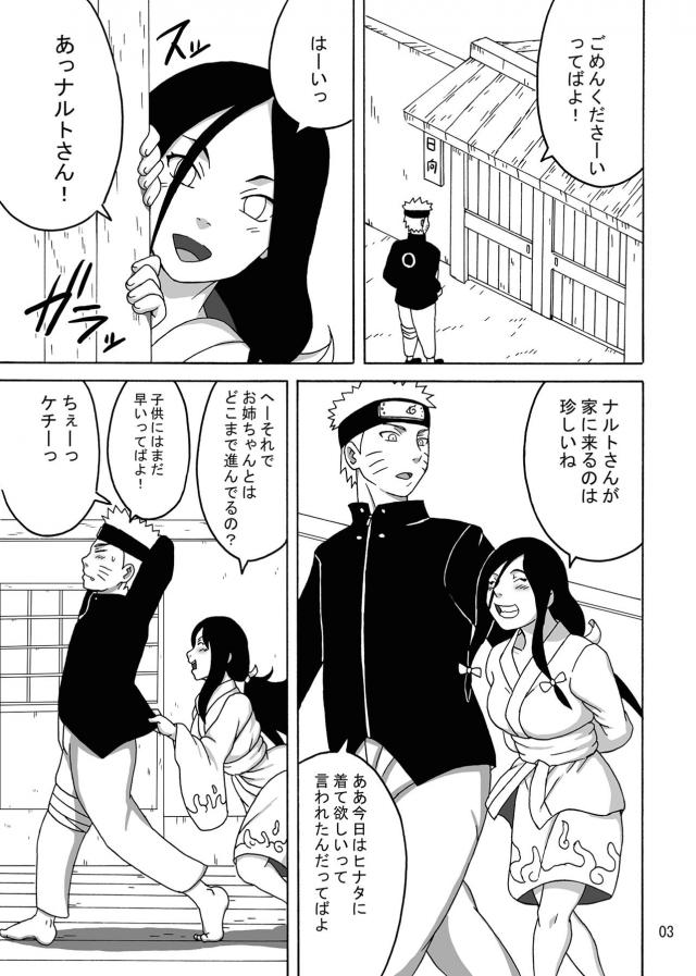 お付き合い1周年プレゼント☆全裸むちむちヒナタ <> 004