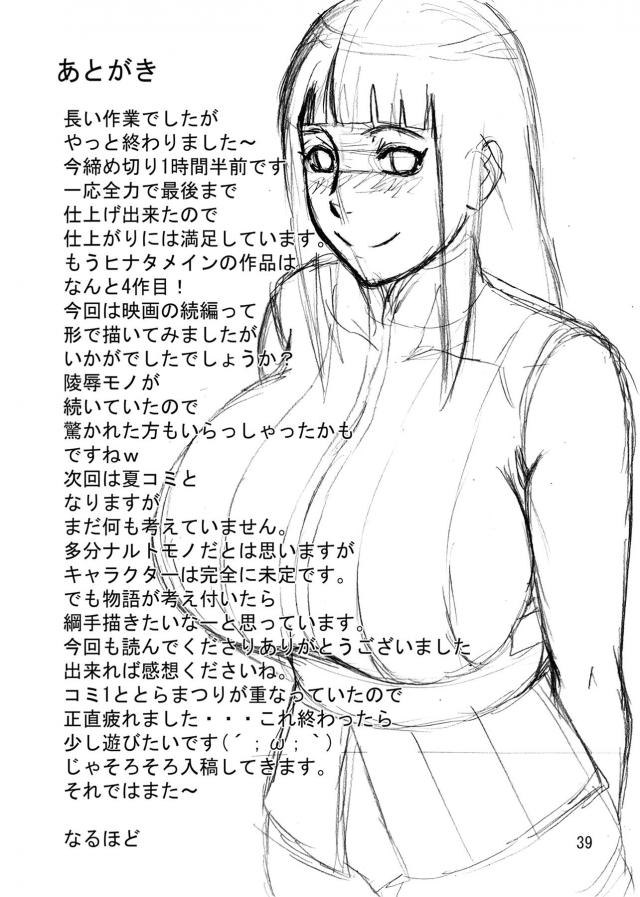 お付き合い1周年プレゼント☆全裸むちむちヒナタ <> 040