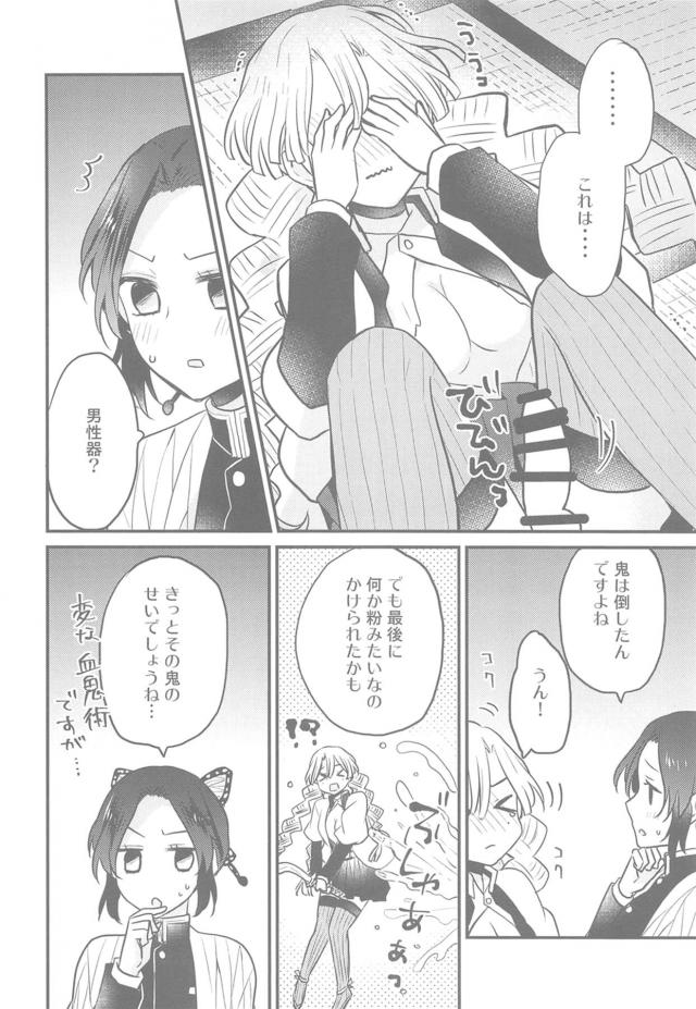 ふたなりの呼吸！しのぶマンコに生中出し！逆アナルセックス <> 007