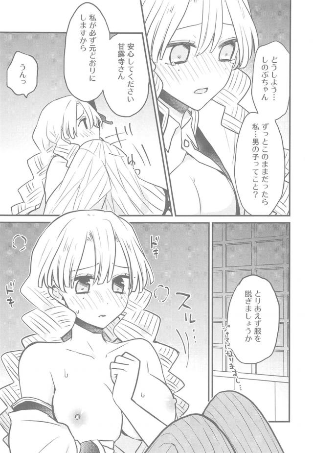 ふたなりの呼吸！しのぶマンコに生中出し！逆アナルセックス <> 008