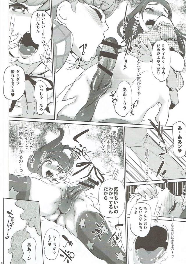 はじめてのふたチンポSEX！セックスにどハマりしていく少女たち <> 013