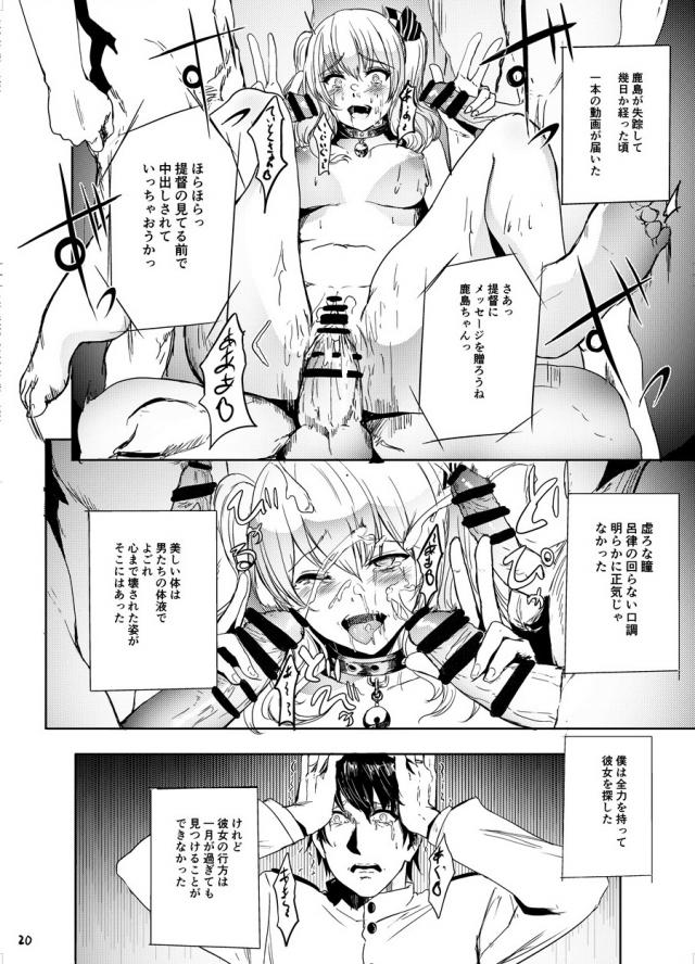 お薬注射で絶望NTR輪姦！ <> 021