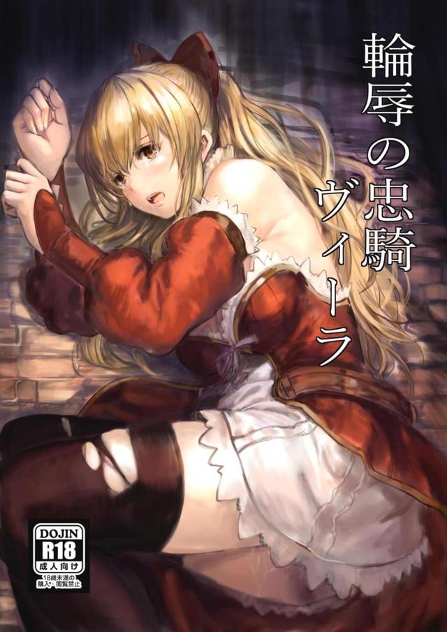 強気な捕虜娘が輪姦レイプで号泣！ <> 1
