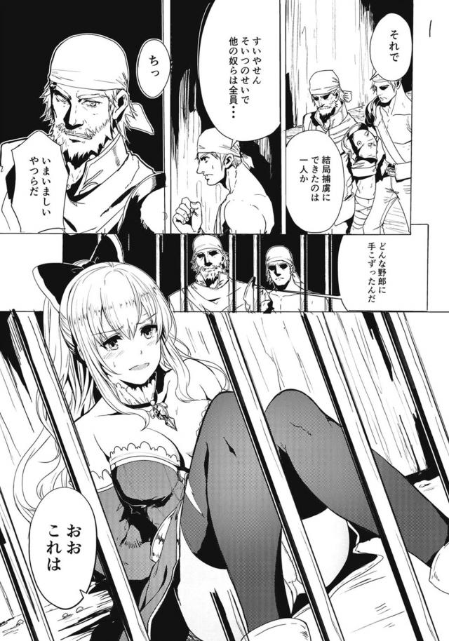 強気な捕虜娘が輪姦レイプで号泣！ <> 002