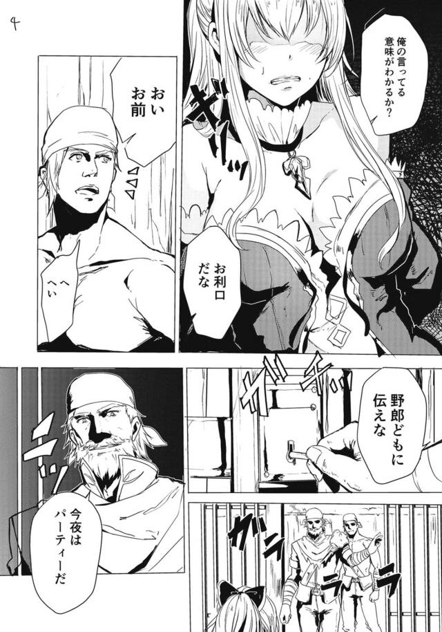 強気な捕虜娘が輪姦レイプで号泣！ <> 005