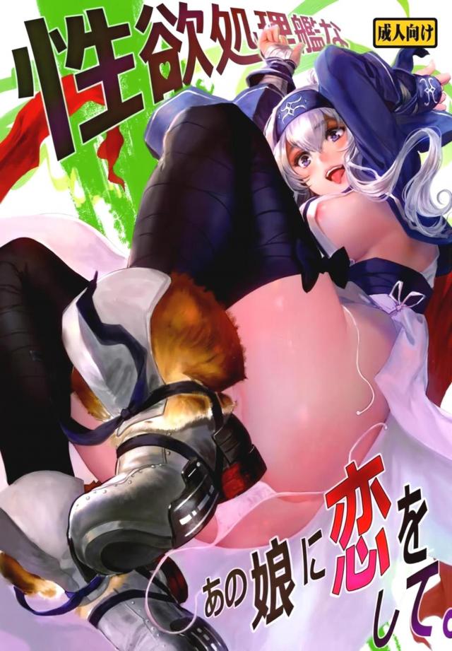 憧れの神威に告白したらビッチでした。ドスケベ娘のハッピー乱交！ <> 1