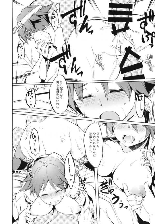酔っぱらい熟睡娘が二穴輪姦でも全然起きないッ！ <> 013