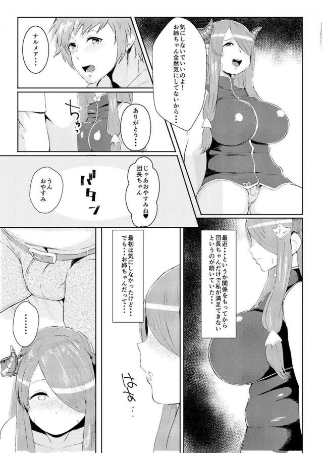 欲求不満なナルメア。デカマラの誘惑に負ける。 <> 006