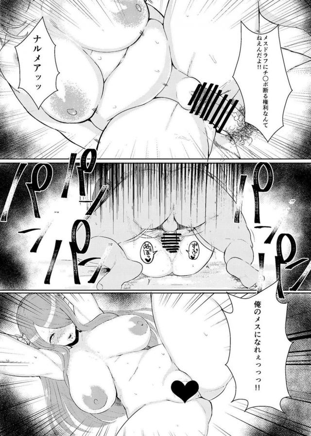 欲求不満なナルメア。デカマラの誘惑に負ける。 <> 014