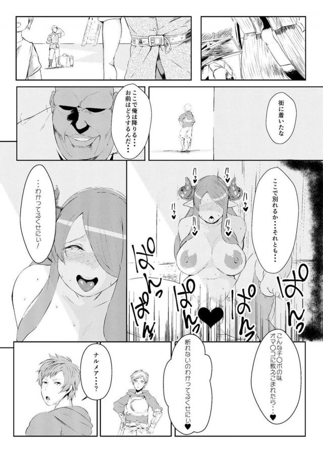 欲求不満なナルメア。デカマラの誘惑に負ける。 <> 016