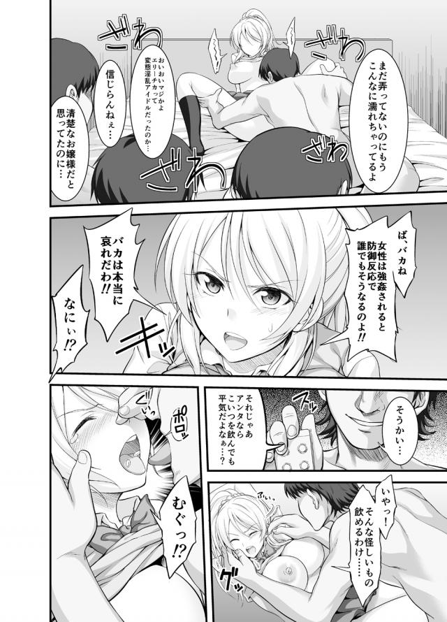強気なエリチが罠にハマって監禁レイプ！処女喪失！媚薬SEXで完堕ち！ <> 007