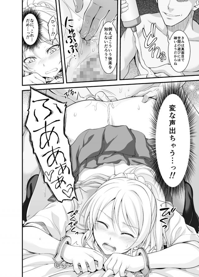 強気なエリチが罠にハマって監禁レイプ！処女喪失！媚薬SEXで完堕ち！ <> 011