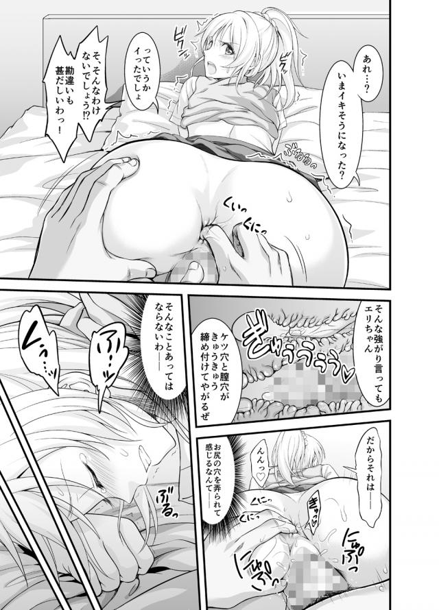 強気なエリチが罠にハマって監禁レイプ！処女喪失！媚薬SEXで完堕ち！ <> 012