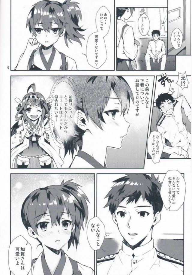 加賀さんの下着生着替え☆即エッチ <> 005