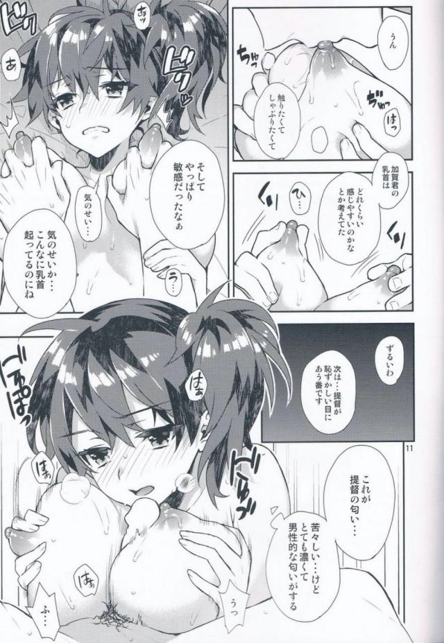 加賀さんの下着生着替え☆即エッチ <> 010