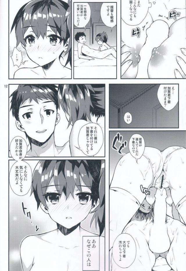 加賀さんの下着生着替え☆即エッチ <> 011