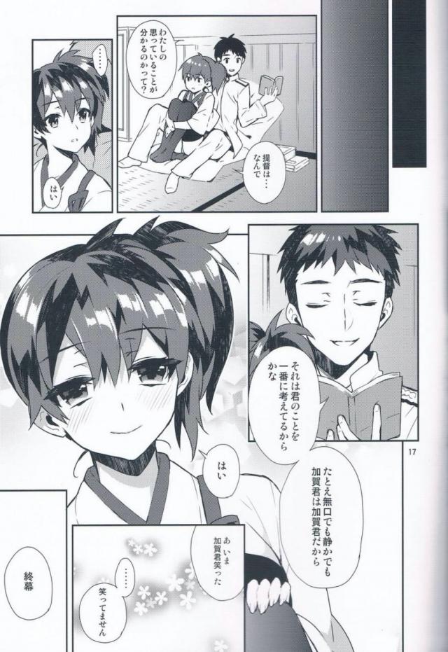 加賀さんの下着生着替え☆即エッチ <> 016