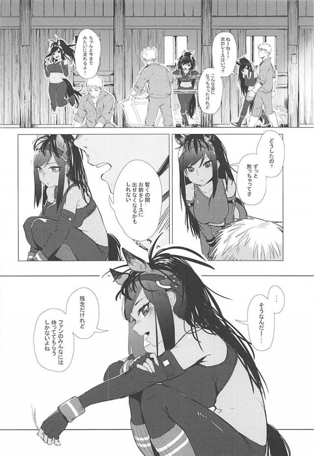 美尻馬娘あおかげと調教師の純愛厩舎セックス <> 003
