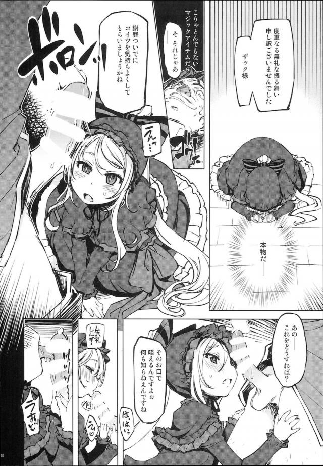 冴えない清掃係おじさんの下克上！マジックアイテムで認識改変！孕ませハーレム3Pセックス <> 009