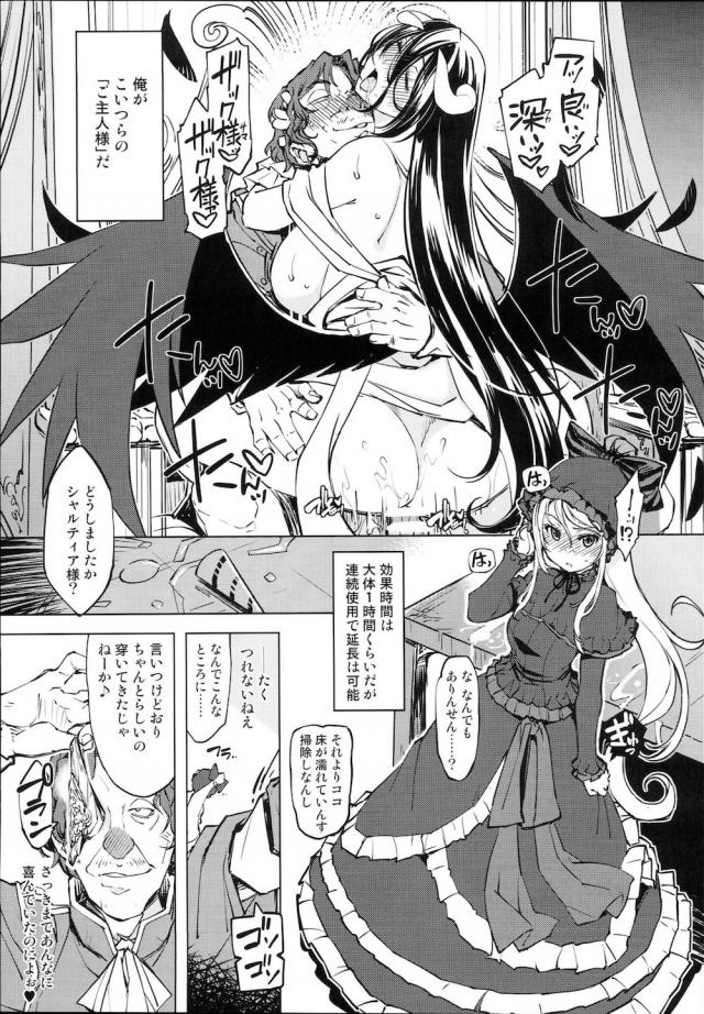 冴えない清掃係おじさんの下克上！マジックアイテムで認識改変！孕ませハーレム3Pセックス <> 016