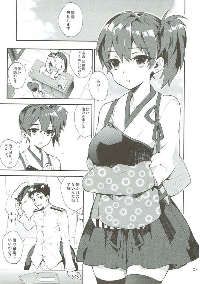 イチャラブ加賀づくし☆5本立て <> 006