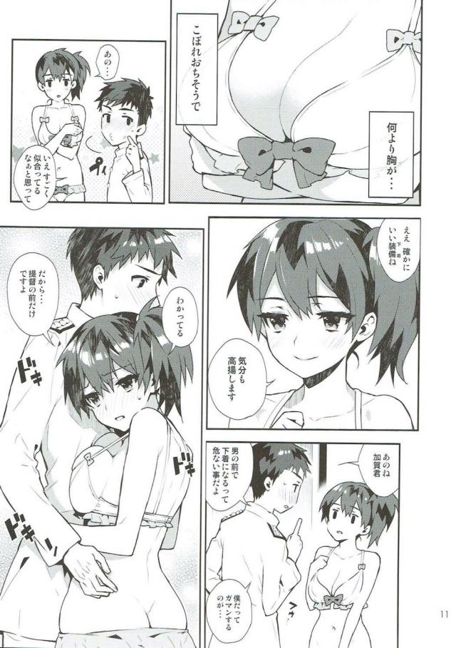 イチャラブ加賀づくし☆5本立て <> 010