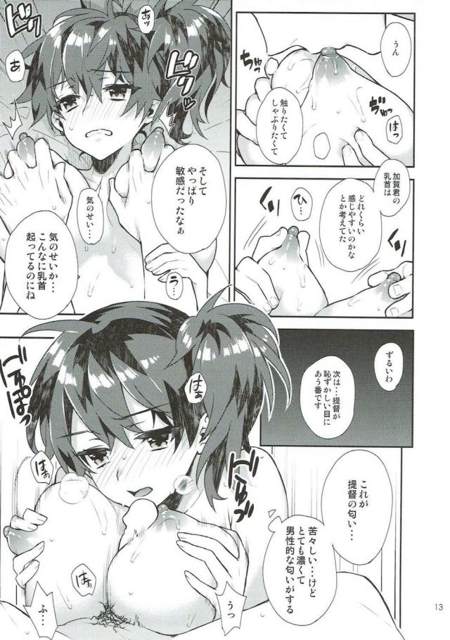 イチャラブ加賀づくし☆5本立て <> 012