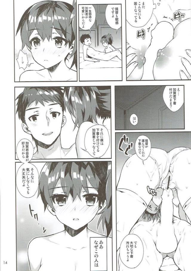 イチャラブ加賀づくし☆5本立て <> 013