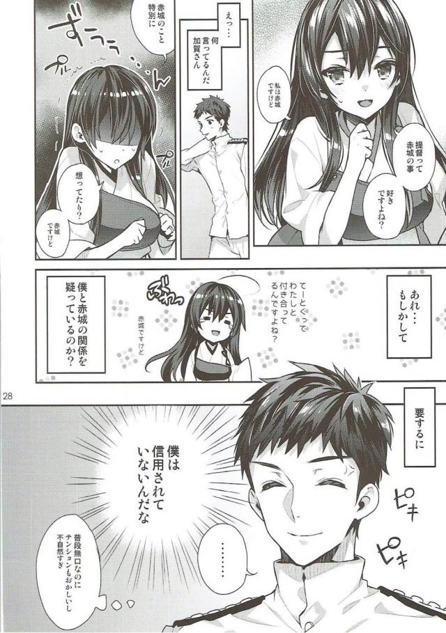 イチャラブ加賀づくし☆5本立て <> 027