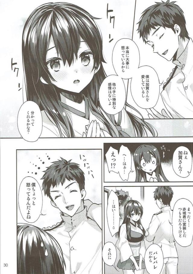 イチャラブ加賀づくし☆5本立て <> 029