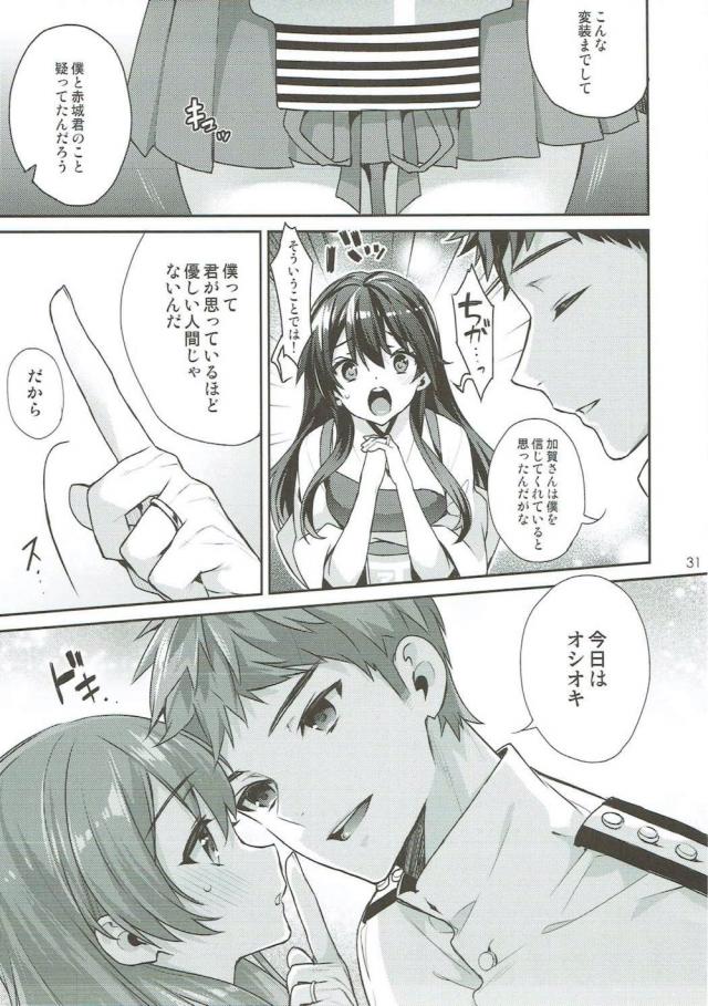 イチャラブ加賀づくし☆5本立て <> 030