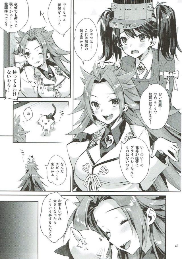 イチャラブ加賀づくし☆5本立て <> 040