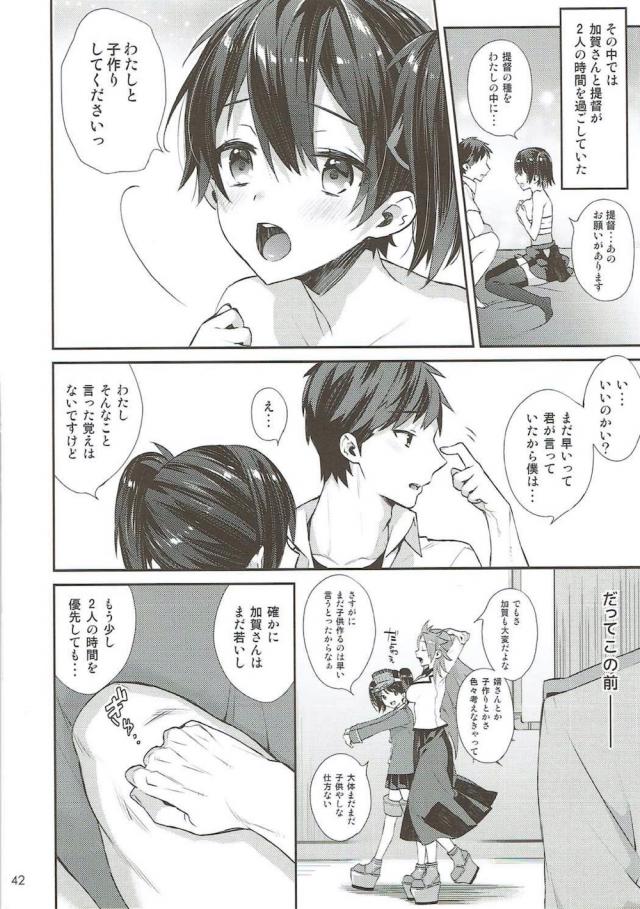 イチャラブ加賀づくし☆5本立て <> 041
